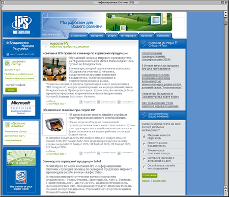 Шаблоны сайта для компании IPS